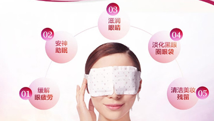 用了蒸汽眼罩，黑眼圈更重！