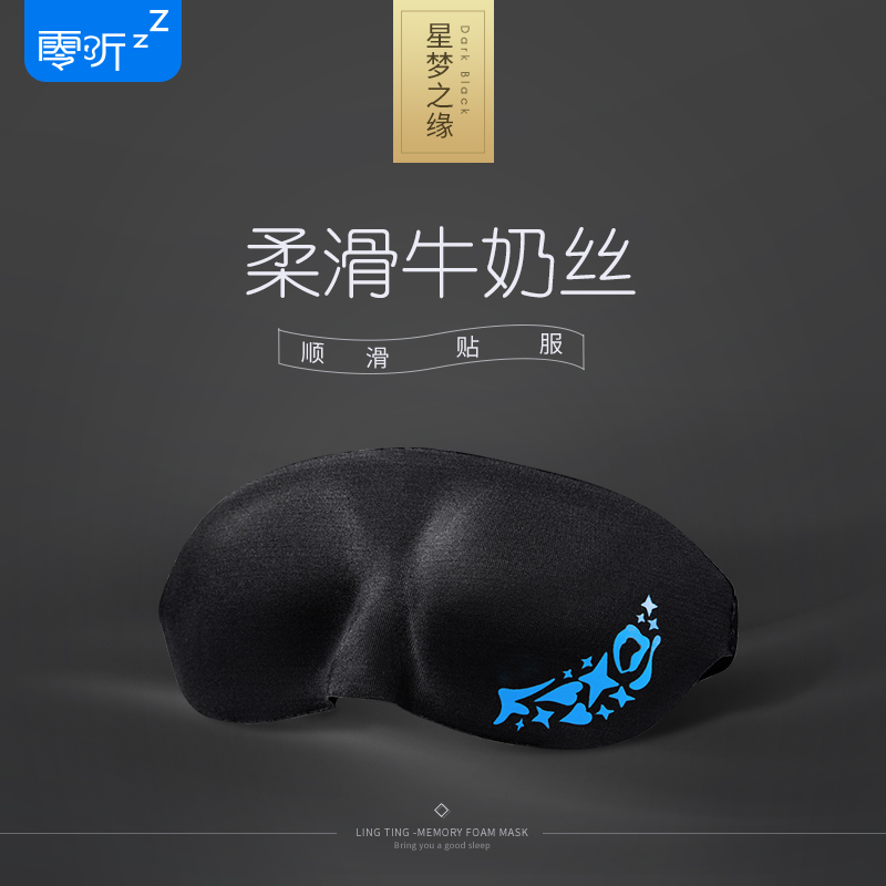 眼罩的委屈：你真的懂我嗎？